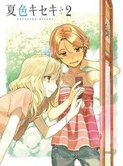 [중고](미사용·미개봉품) 여름색 키세키 2[완전 생산 한정판] [Blu-ray] 타카가키 아야요
