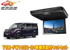 ホンダ 純正 11.6インチ フリップダウンモニター 取付アタッチメント 