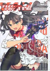 KADOKAWA 카도카와 코믹스 A 히로야마 히로시 Fate/kaleid liner 프리즈마일리야 드라이!! 5