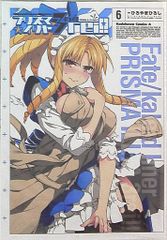 KADOKAWA 카도카와 코믹스 A 히로야마 히로시 Fate/kaleid liner 프리즈마☆일리야 드라이!! 6