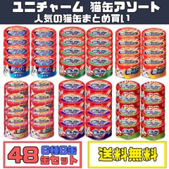 猫缶 キャットフード＊まとめ売り！82缶セット 魚づくし・チャオ・前浜