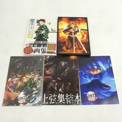 【小牧店】鬼滅の刃　画集・パンフレット　5冊おまとめセット 【I209-4610】