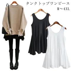 送料無料 タンクトップ レイヤード ワンピース キャミソールワンピース キャミワンピ レディース インナー パーカーインナー チュニックワンピース トップス キレイめ 着痩せ ゆったり 20代 30代#lj1086