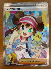 状態B メイのはげまし SAR 115/080 ポケカ ポケモン ポケモンカードのサムネイル