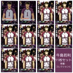 [11枚] 牛島若利 S 2枚 R 9枚 セット 白鳥沢学園高校 ハイキュー!! バボカ BREAK まとめ売り 痛バ 祭壇 トレカ