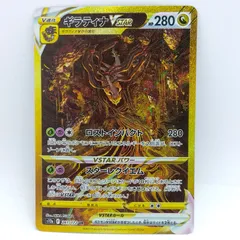 2026年最新】ギラティナvSTAR srの人気アイテム - メルカリ