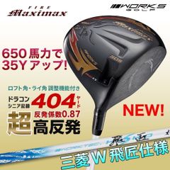 ステルス より飛ぶ激反発! ドラコン最多勝利の最強モデル ワークス