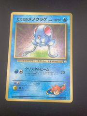カスミのメノクラゲ_「月刊コロコロコミック98年12月号」 おまけカード