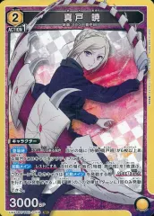 2026年最新】真戸暁の人気アイテム - メルカリ