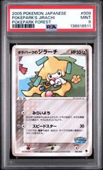 ポケパークのラティアス PSA9 プレミアムファイルフォレストシート 005