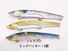 ジャクソン ビッグバッカー×3個 (04-9403390012)