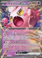 【中古】ポケモンカードゲーム 353/742：(ノーマル仕様)サケブシッポex