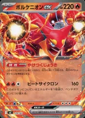 【中古】ポケモンカードゲーム 129/742：(ノーマル仕様)ボルケニオンex