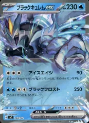 【中古】ポケモンカードゲーム 204/742：(ノーマル仕様)ブラックキュレムex