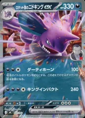 【中古】ポケモンカードゲーム 437/742：(ノーマル仕様)ロケット団のニドキングex