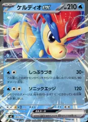 【中古】ポケモンカードゲーム 205/742：(ノーマル仕様)ケルディオex