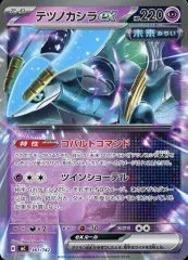 【中古】ポケモンカードゲーム 361/742：(ノーマル仕様)テツノカシラex