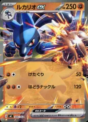 【中古】ポケモンカードゲーム 380/742：(ノーマル仕様)ルカリオex