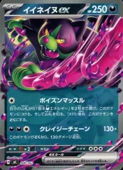 【中古】ポケモンカードゲーム 488/742：(ノーマル仕様)イイネイヌex