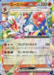 【中古】ポケモンカードゲーム 139/742：(ノーマル仕様)エースバーンex