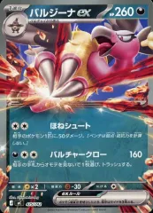 【中古】ポケモンカードゲーム 475/742：(ノーマル仕様)バルジーナex