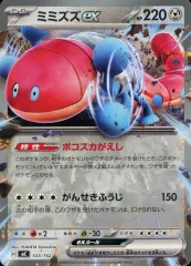 【中古】ポケモンカードゲーム 533/742：(ノーマル仕様)ミミズズex