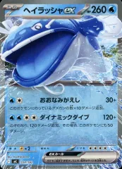 【中古】ポケモンカードゲーム 220/742：(ノーマル仕様)ヘイラッシャex