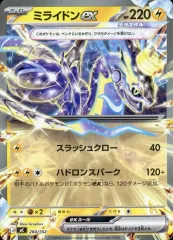 【中古】ポケモンカードゲーム 284/742：(ノーマル仕様)ミライドンex