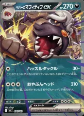 【中古】ポケモンカードゲーム 484/742：(ノーマル仕様)ペパーのマフィティフex