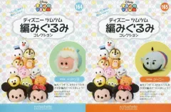 【中古】ホビー雑誌 セット)付録付)ディズニーツムツム編みぐるみコレクション全国版 164～165