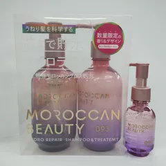 Y4564 モロッカンビューティ ハイドロリペア シャンプー＆トリートメント 限定キット・ヘアオイル 100ml 計2点セット