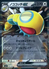 【中古】ポケモンカードゲーム 575/742：ノココッチex