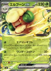 【中古】ポケモンカードゲーム 044/742：(ノーマル仕様)エルフーンex