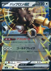 【中古】ポケモンカードゲーム 605/742：バッフロンex