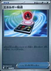 【中古】ポケモンカードゲーム 639/742：(ミラー)エネルギー転送