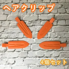c119【新品・未使用品】前髪クリップ オレンジ 4個セット  ヘアピン ヘアクリップ ホイップデコ 土台 ホイップヘアピン 跡がつかない デコ アクセント フラット形 スタイリング 髪留め 洗顔 メイク DIY かわいい 推し 大きめ レディース 女性