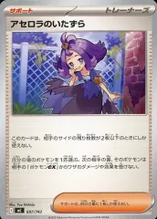 2026年最新】アセロラ ポケモンカードの人気アイテム - メルカリ