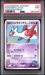 ポケパークのラティアス PSA9 プレミアムファイルフォレストシート 005