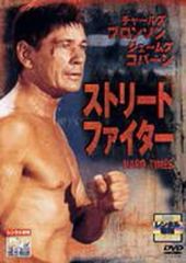 ● [중고] 스트리트 파이터 [렌탈 떨어짐] [DVD]