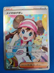 ポケモンカードゲーム  メイのはげまし　SAR M3 115/080 拡張パックムニキスゼロ