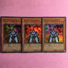 美品】遊戯王 N・フレアスカラベ レリーフ POTD-JP004 3枚セット