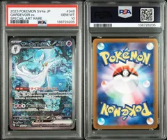 PSA10 サーナイトex SAR 348/190 SV4a シャイニートレジャーex ポケモンカード ポケカ Pokemon Card