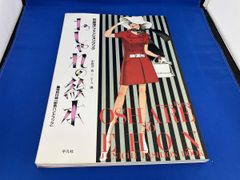 反り・汚れあり おしゃれの絵本 中原淳一