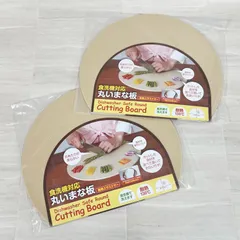 【新品】 丸いまな板 2点セット アイメディア 食洗器対応 耐熱130℃ 耐冷-30℃ ベージュのサムネイル