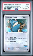 ポケパークのラティアス PSA9 プレミアムファイルフォレストシート 005