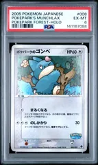 ポケパークのゴンベ PSA6  フォレストシート プロモ ポケモンカードのサムネイル