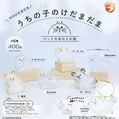 新品 セール 犬のけだまだま うちの子のけだまだま 全種類 コンプリート