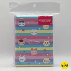 ちいかわ シールバインダー シール帳 【ちいかわ/ボーダー】 S2176173