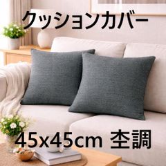 Khooti ポリジュートクッションカバー 45x45 グレー - メルカリ