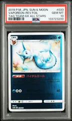 希少【POP168】2019 ポケモン シャワーズ ミラー PSA10 TAG TEAM GXタッグオールスターズ SM12a #033